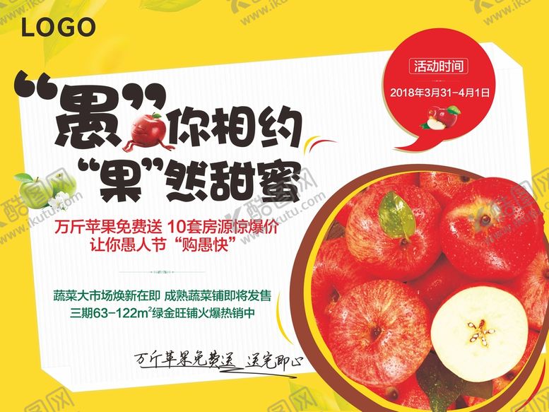 编号：68799610170541187395【酷图网】源文件下载-地产情人节展板