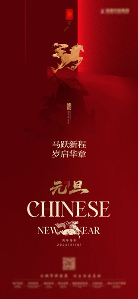 新年期间元旦红金海报