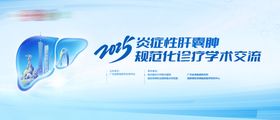 肝胆肿瘤多科学医疗医学会议