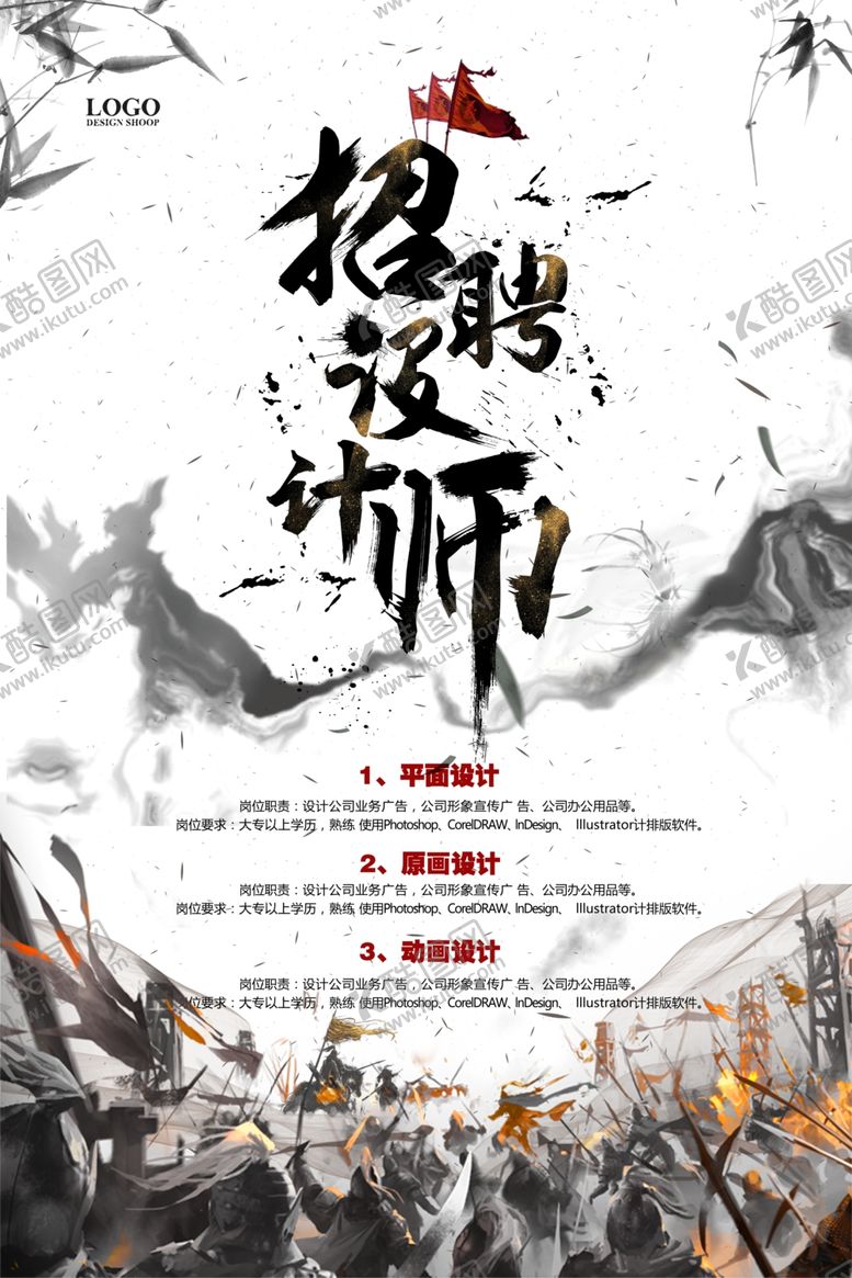 编号：74015209210343083175【酷图网】源文件下载-招聘