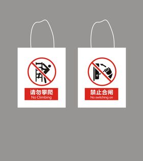 警示牌吊禁止合闸CDR请勿攀爬