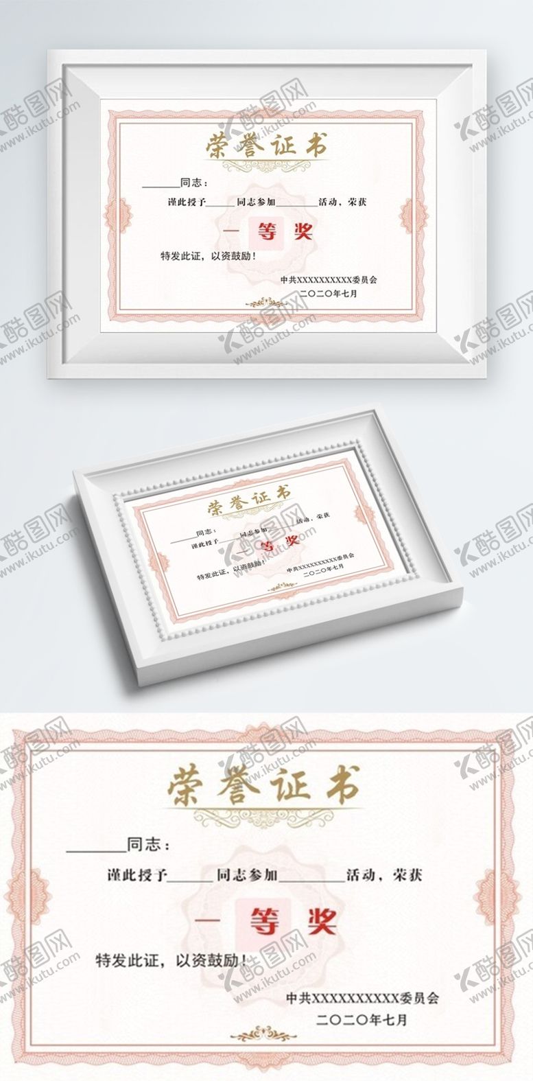 编号：20810311251641385712【酷图网】源文件下载-荣誉证书