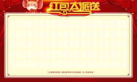 鼠年红包墙设计模板