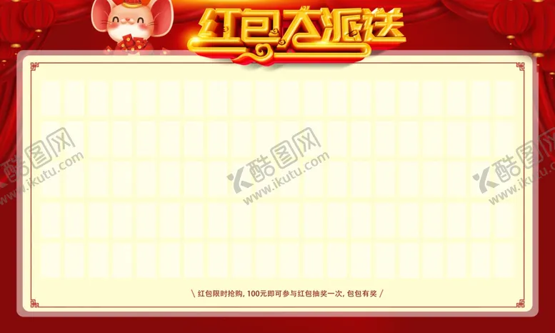 编号：39268206260625307441【酷图网】源文件下载-鼠年红包墙设计模板