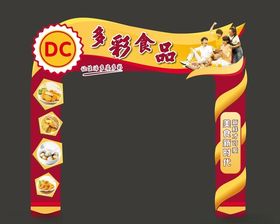 商店超市促销美陈