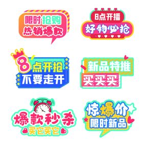 促销标签合集