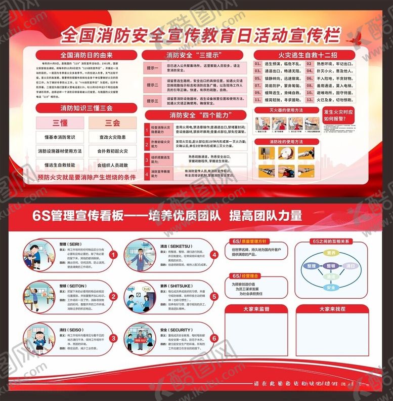编号：66905606110951473250【酷图网】源文件下载-红色宣传栏