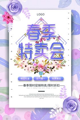 春季特卖会
