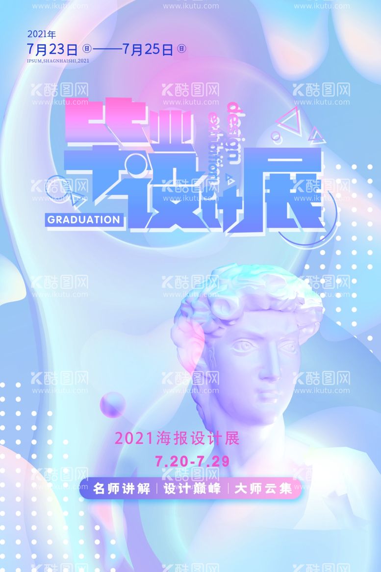 编号：47011811301006412385【酷图网】源文件下载-艺术展