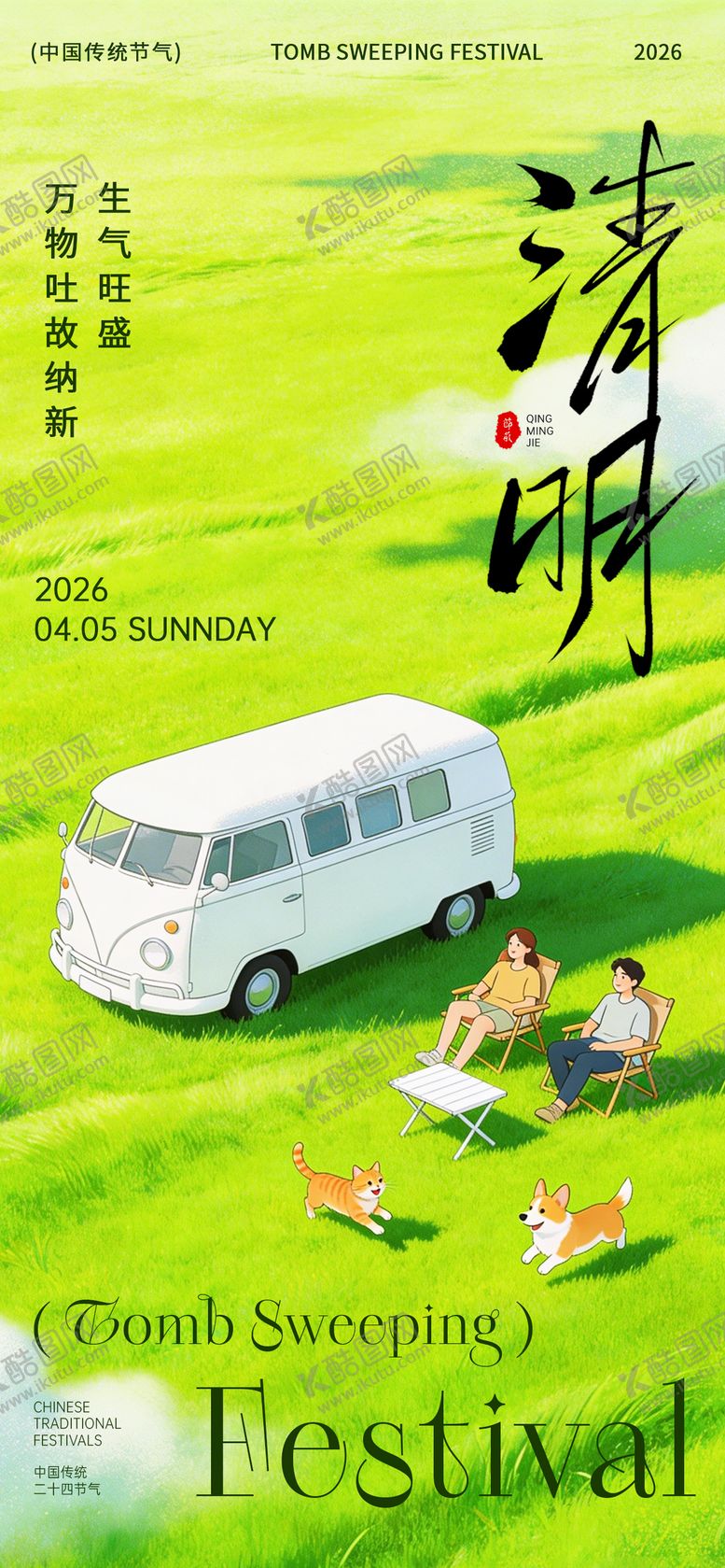 编号：87158704020210353750【酷图网】源文件下载-清明节海报