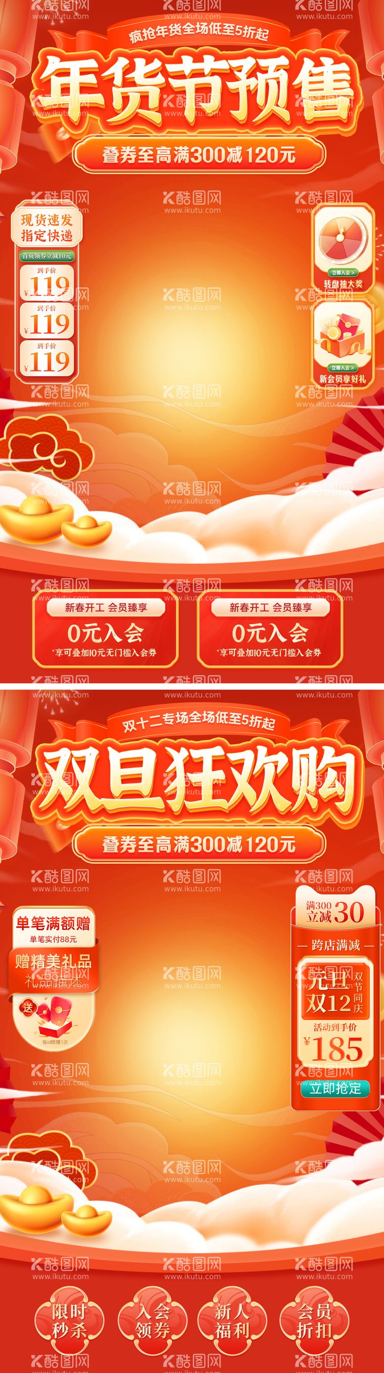 编号：10218511251244303051【酷图网】源文件下载-年货节双旦狂欢直播间海报