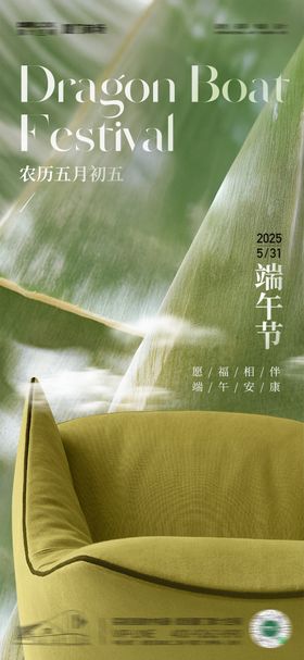 端午节家居海报