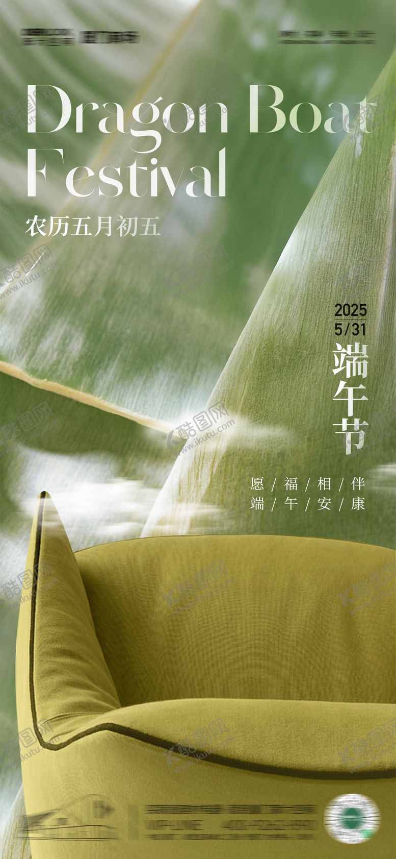 编号：76113206151545465020【酷图网】源文件下载-端午节家居海报