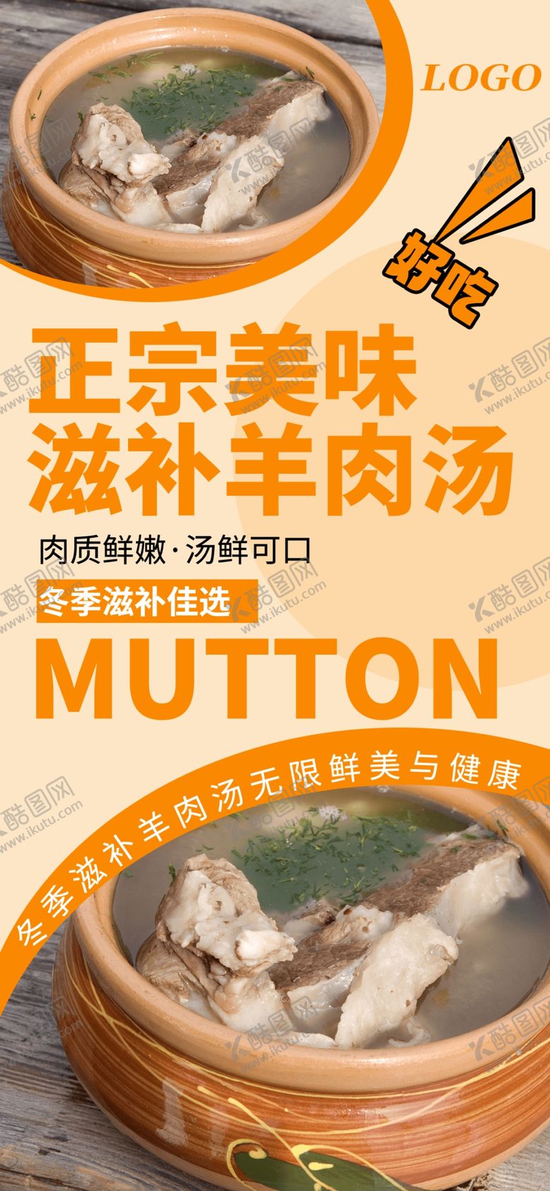 编号：31890802202314198670【酷图网】源文件下载-羊肉汤