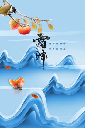 霜降