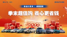 季末超值购享优惠