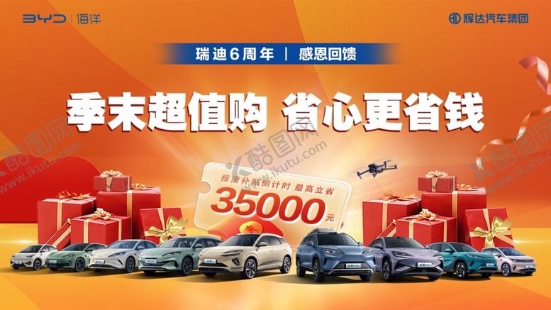 编号：63529110310111149758【酷图网】源文件下载-季末超值购享优惠