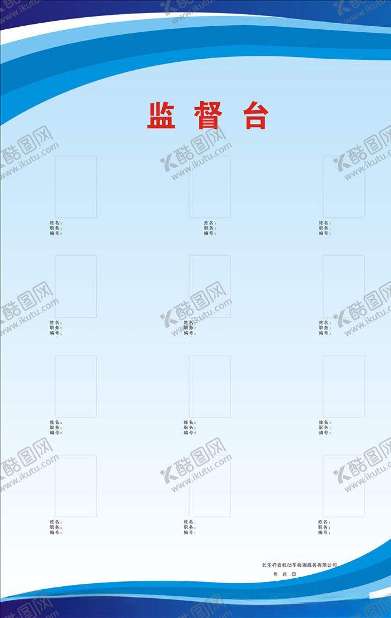编号：15944005131954411145【酷图网】源文件下载-监督台