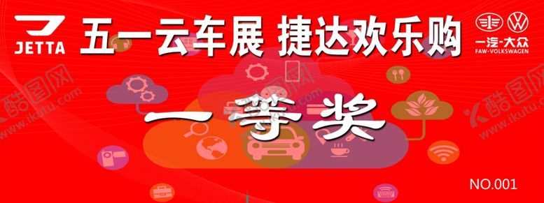 编号：95336907070207142763【酷图网】源文件下载-抽奖券