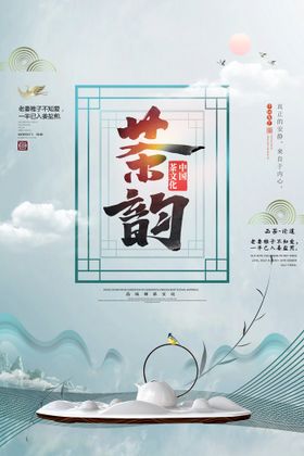 中国风创意大气品味好茶春茶上市