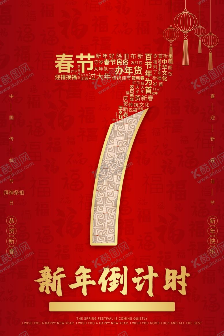 编号：86546607090125222276【酷图网】源文件下载-新年