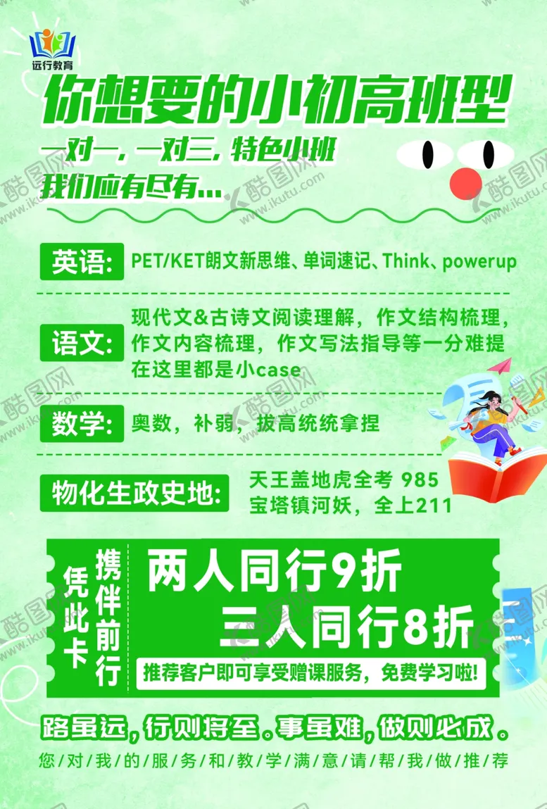 编号：34348606300228004737【酷图网】源文件下载-暑期研学促销活动