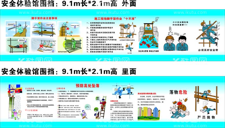 编号：78334811120246411794【酷图网】源文件下载-安全体验馆围挡