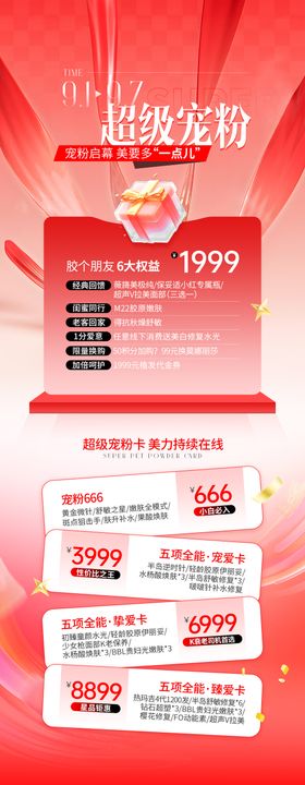 医美宠粉活动海报