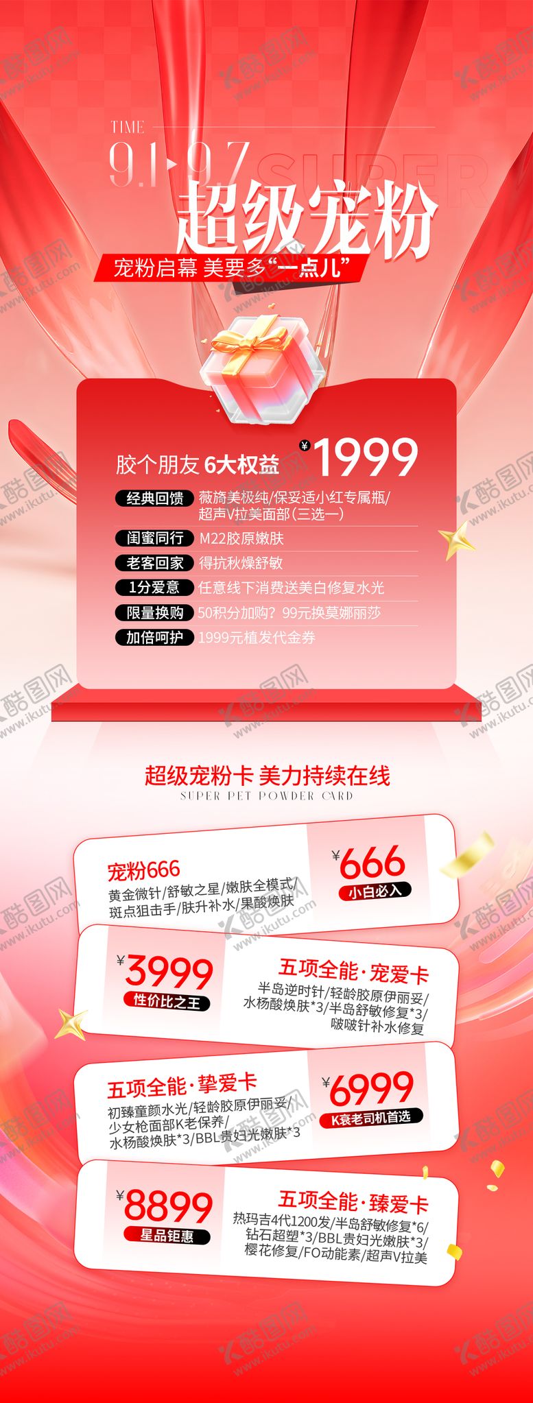 编号：25107511031831215201【酷图网】源文件下载-医美宠粉活动海报