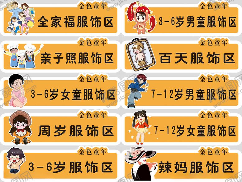 编号：74513512131332235562【酷图网】源文件下载-服装区域牌