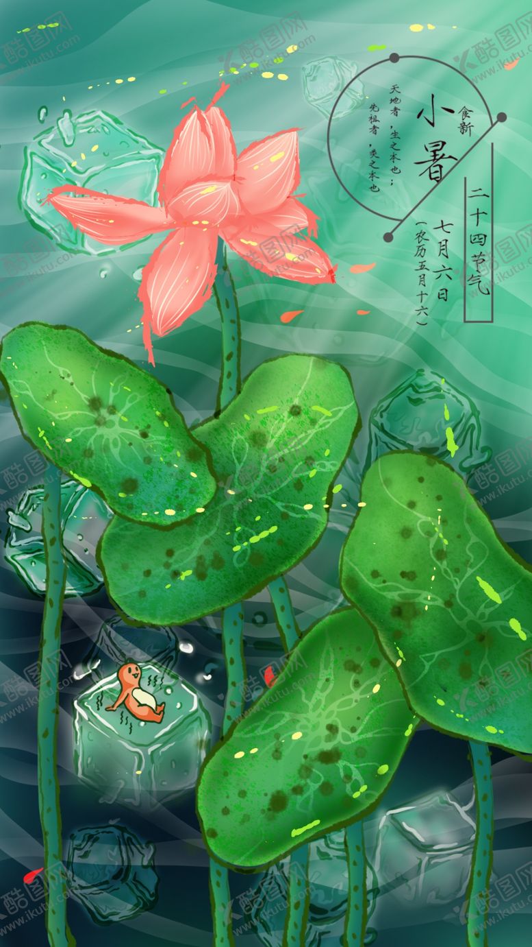 编号：36254705182347018625【酷图网】源文件下载-小暑海报小暑素材大暑素材