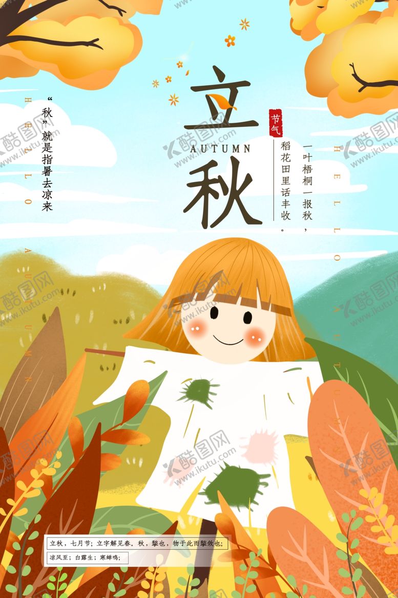 编号：78186609281641325428【酷图网】源文件下载-秋天