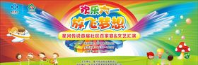 六一社区活动背景