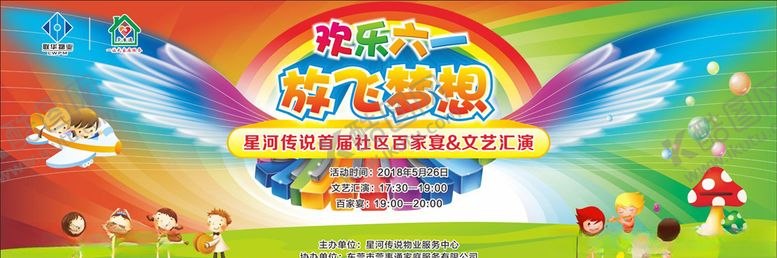 编号：30289910171845147500【酷图网】源文件下载-六一社区活动背景