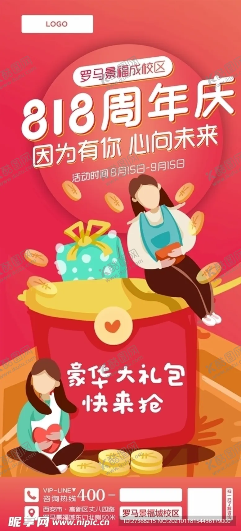 编号：98274003310742422597【酷图网】源文件下载-教育机构周年庆活动海报