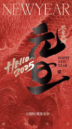蛇年海报