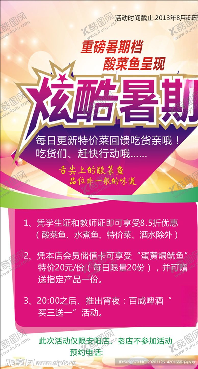 编号：99117505120413169802【酷图网】源文件下载-炫酷暑假