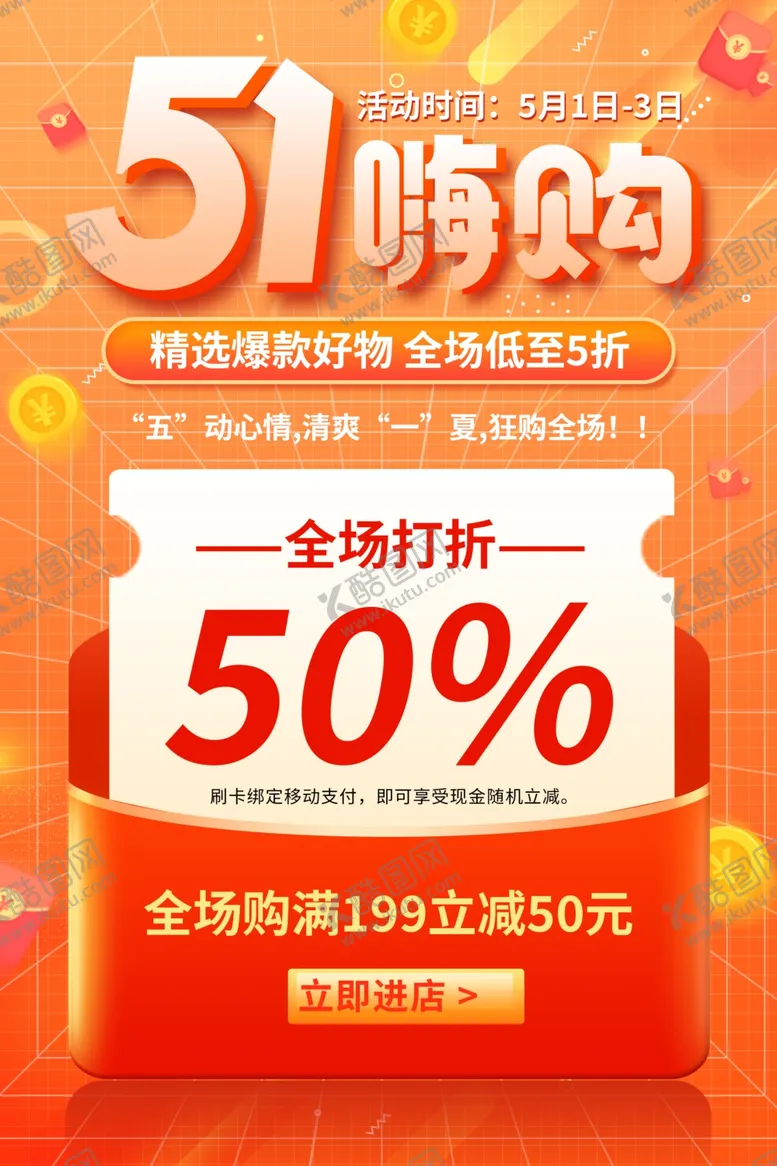 编号：82375101250657438177【酷图网】源文件下载-促销海报