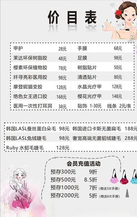 美甲价目表