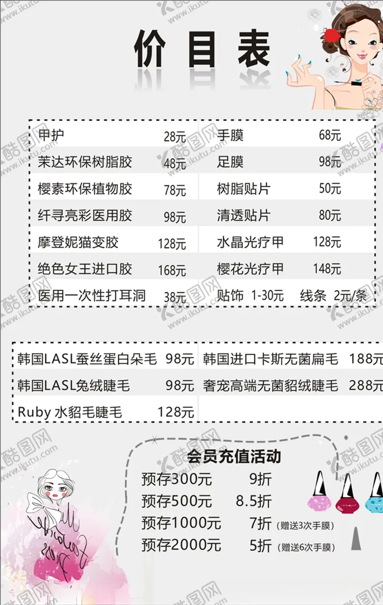 编号：53972906250708587565【酷图网】源文件下载-美甲价目表