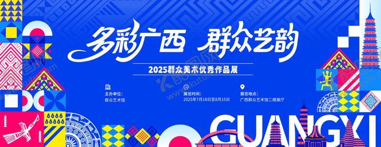 编号：97677503120435371097【酷图网】源文件下载-壮族潮流背景板