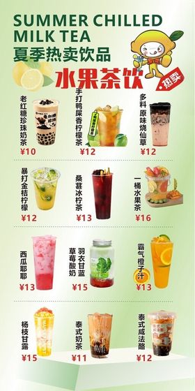 奶茶类
