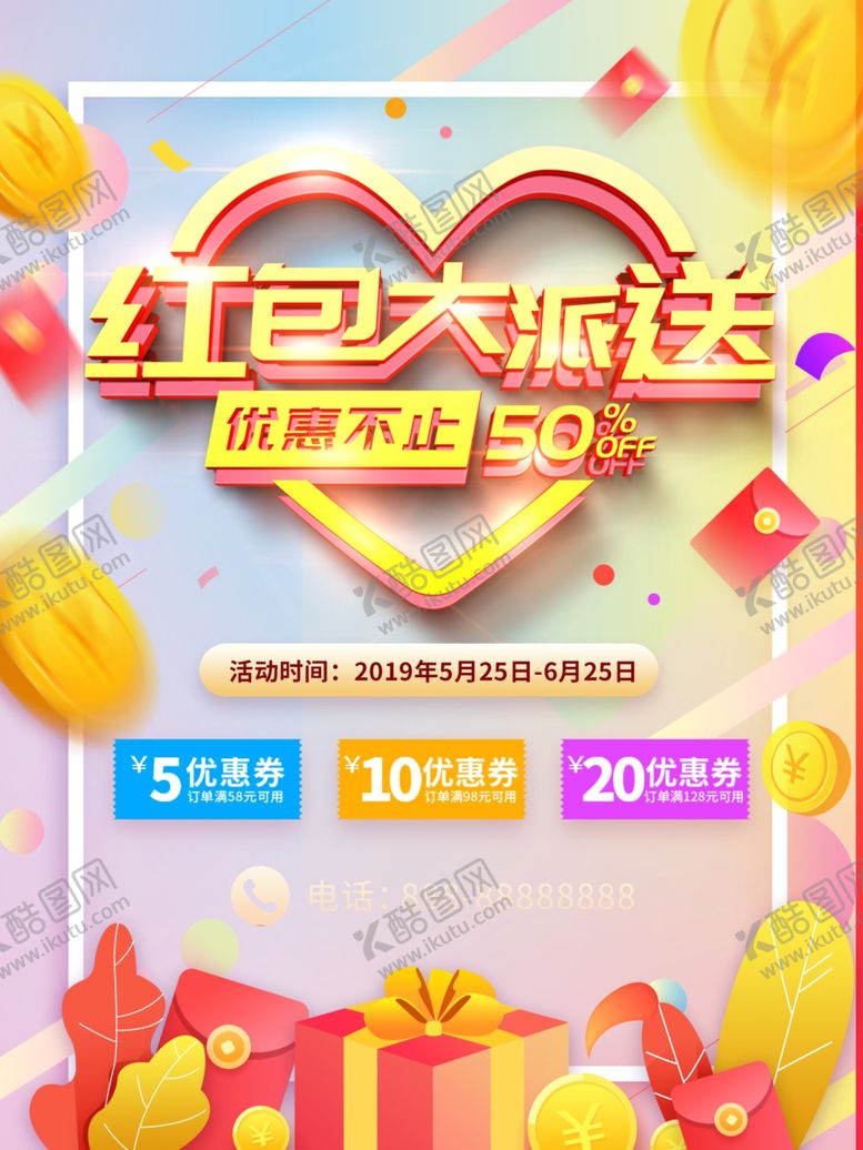 编号：11656506252242011811【酷图网】源文件下载-红包活动宣传单活动海报DM广告