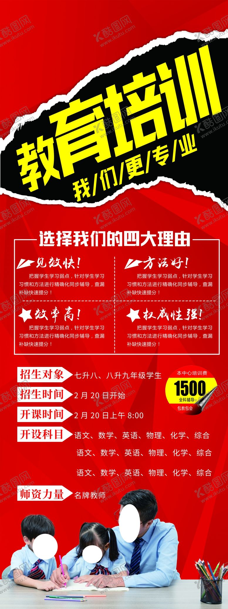 编号：42756307121347003099【酷图网】源文件下载-教育培训