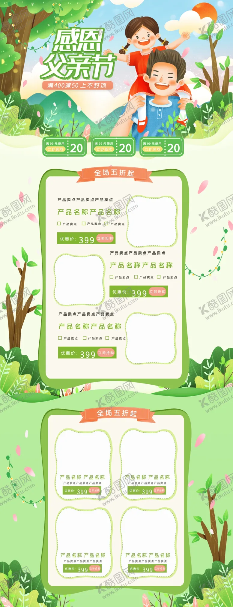 编号：41378407062013071936【酷图网】源文件下载-感恩父亲节活动