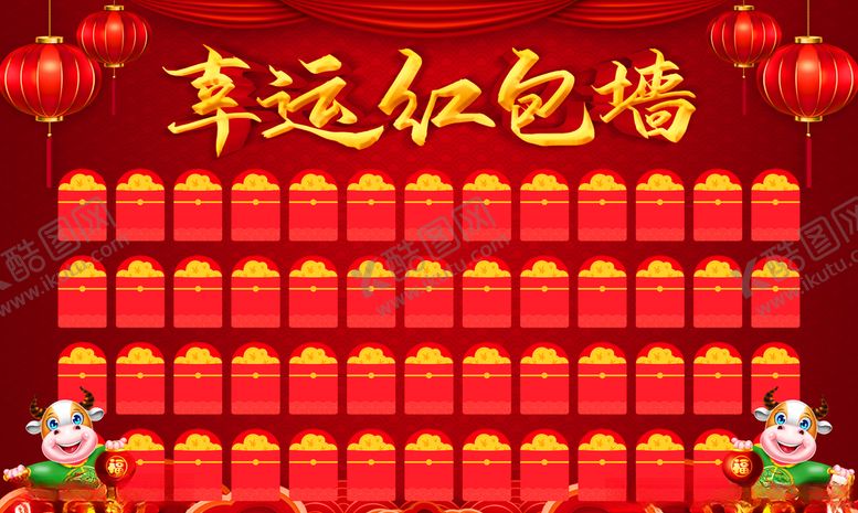 编号：45423704201431235489【酷图网】源文件下载-红包墙