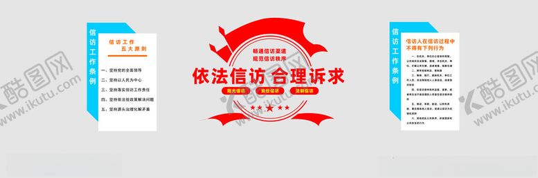 编号：29912102022211344388【酷图网】源文件下载-信访背景墙
