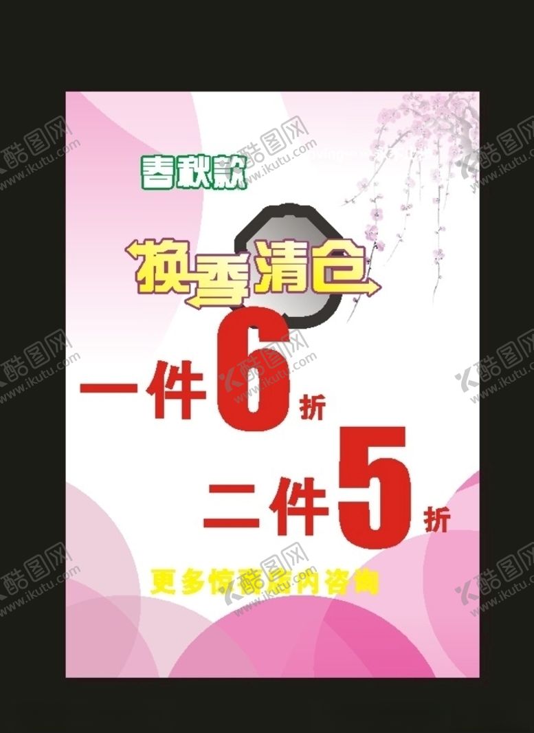 编号：43847009210133538476【酷图网】源文件下载-桃花海报服装海报