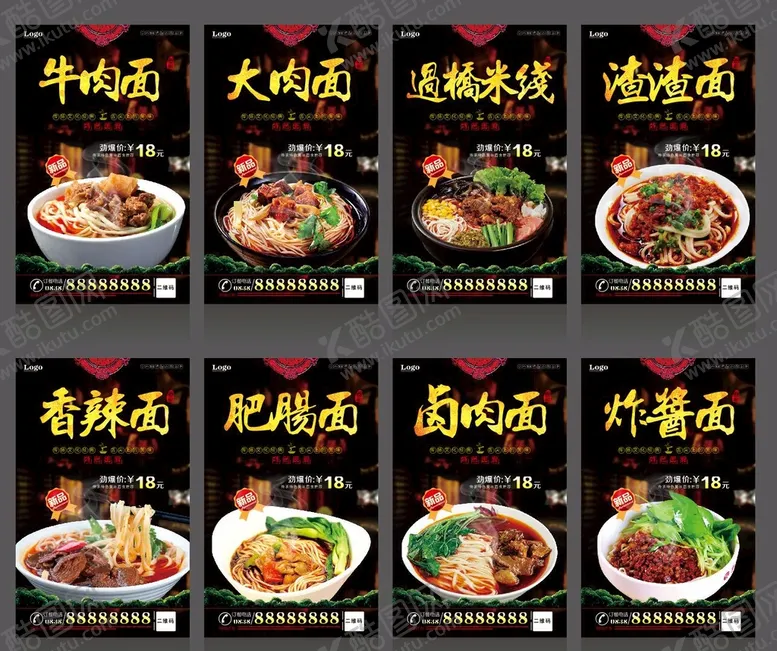编号：95783609151442103906【酷图网】源文件下载-牛肉面肥肠面炸酱面