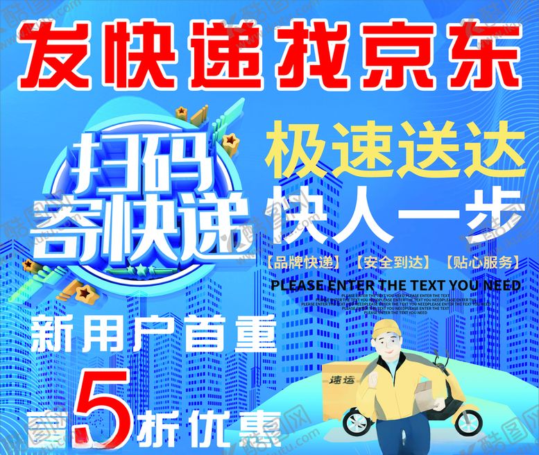 编号：79013409231022055666【酷图网】源文件下载-快递海报